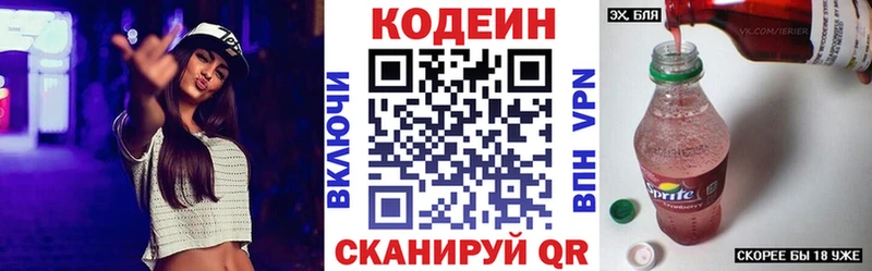 купить наркотик  Волчанск  Кодеиновый сироп Lean напиток Lean (лин) 